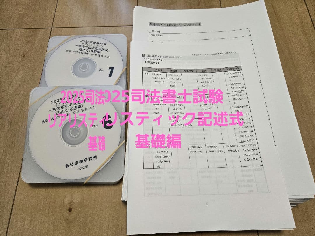 2025年リアリスティック記述式 DVD 基礎編