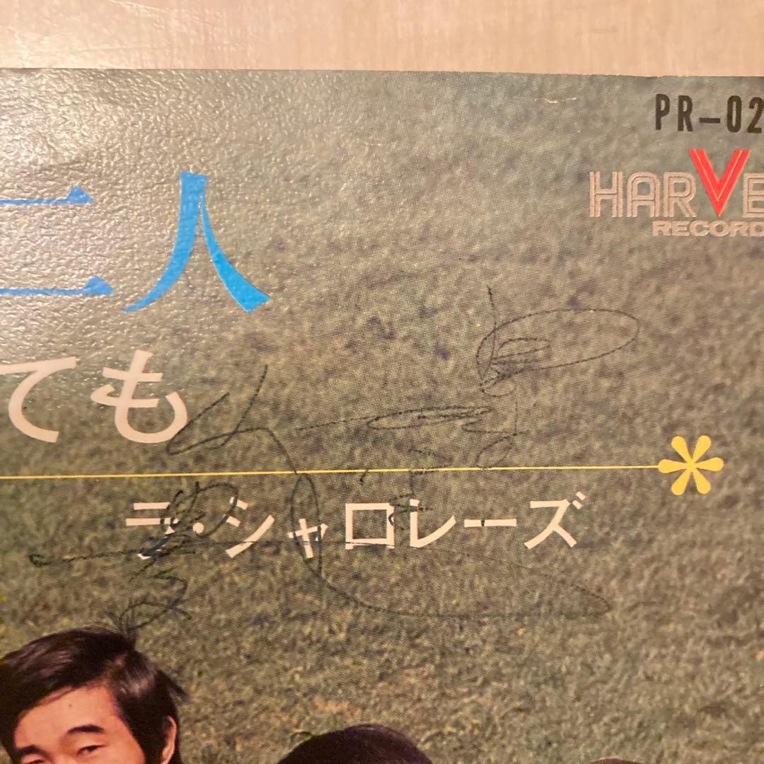 自主制作GS／ラ・シャロレーズ　「うわさの二人 / さよならしても」