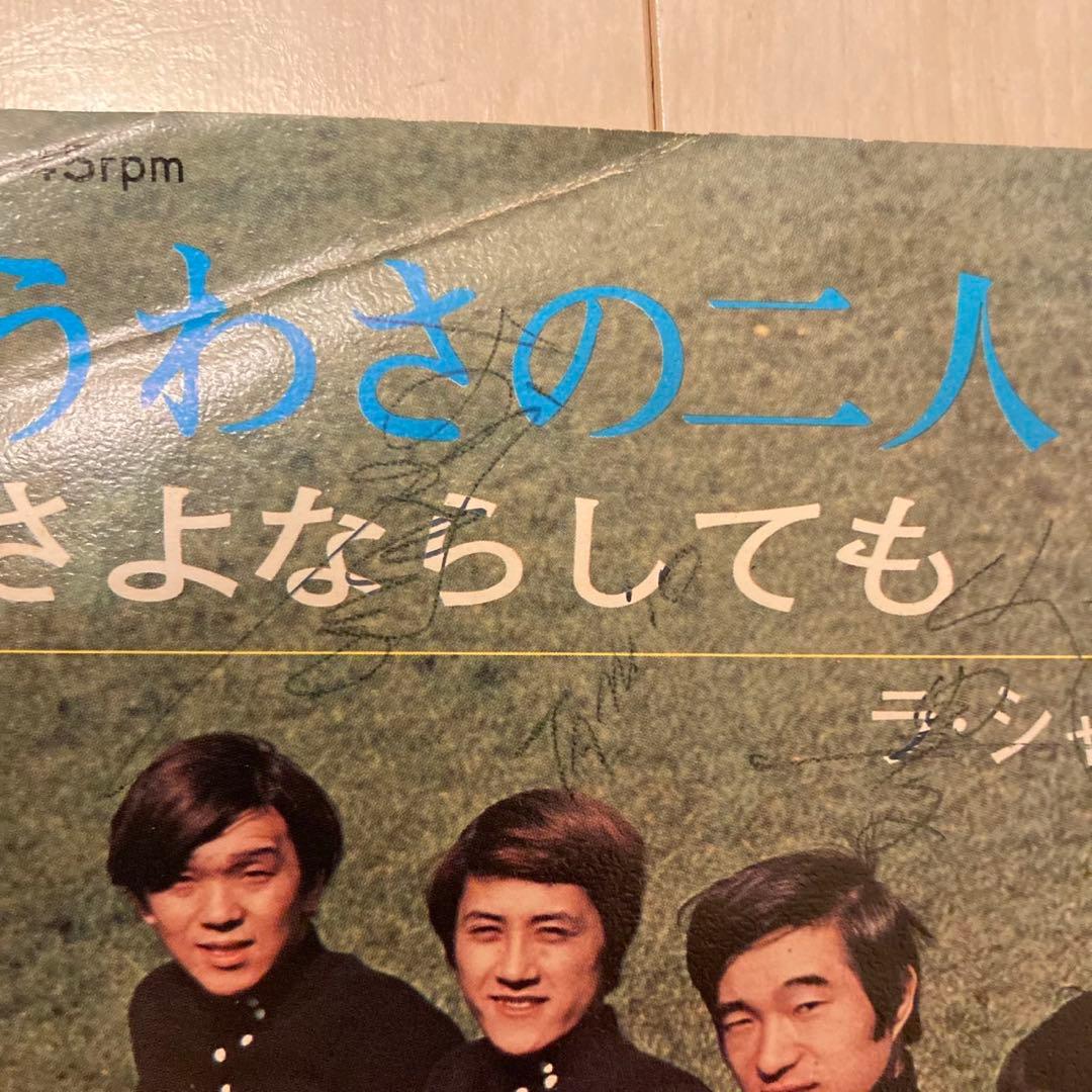 自主制作GS／ラ・シャロレーズ　「うわさの二人 / さよならしても」