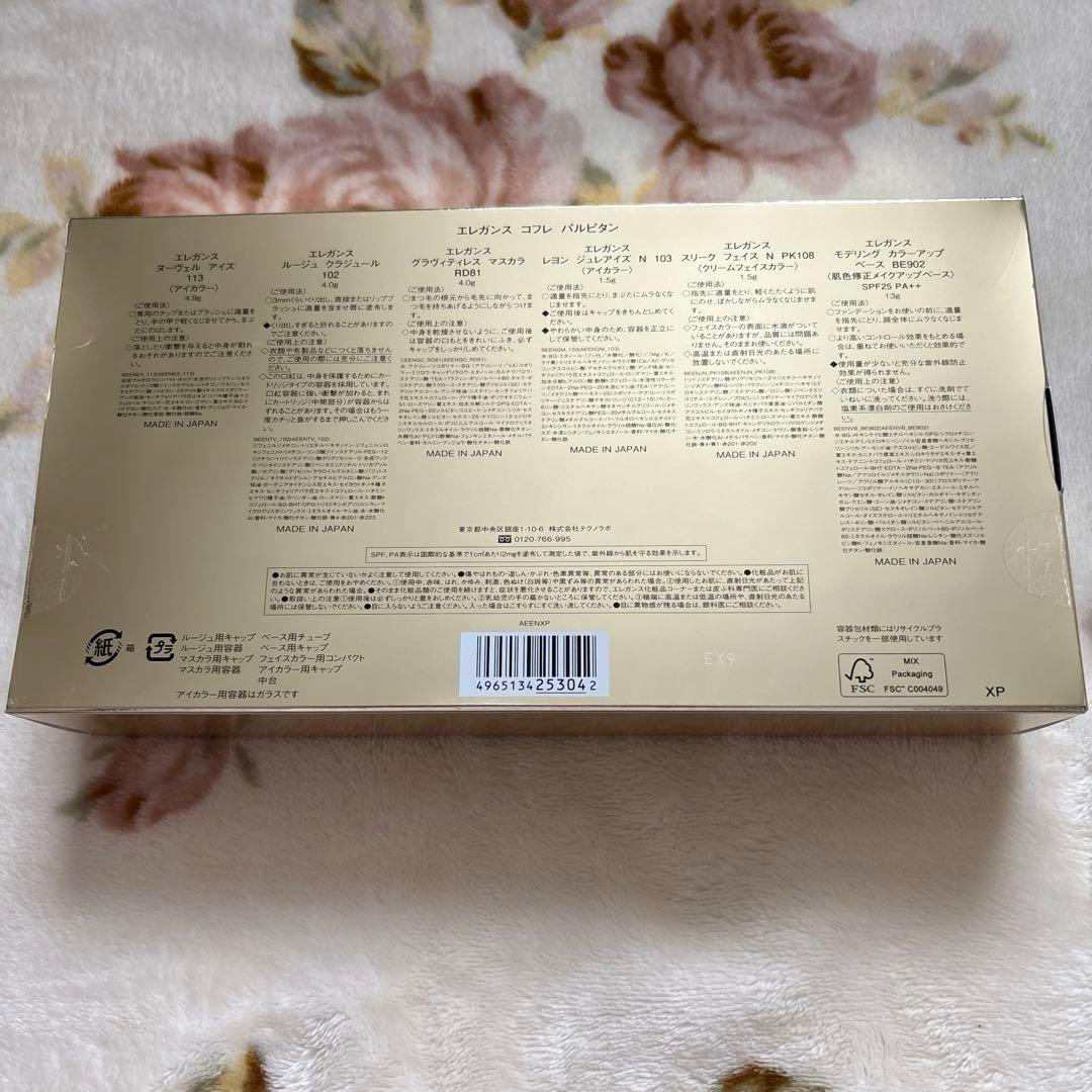 エレガンス クリスマス コフレ パルピタン 2024