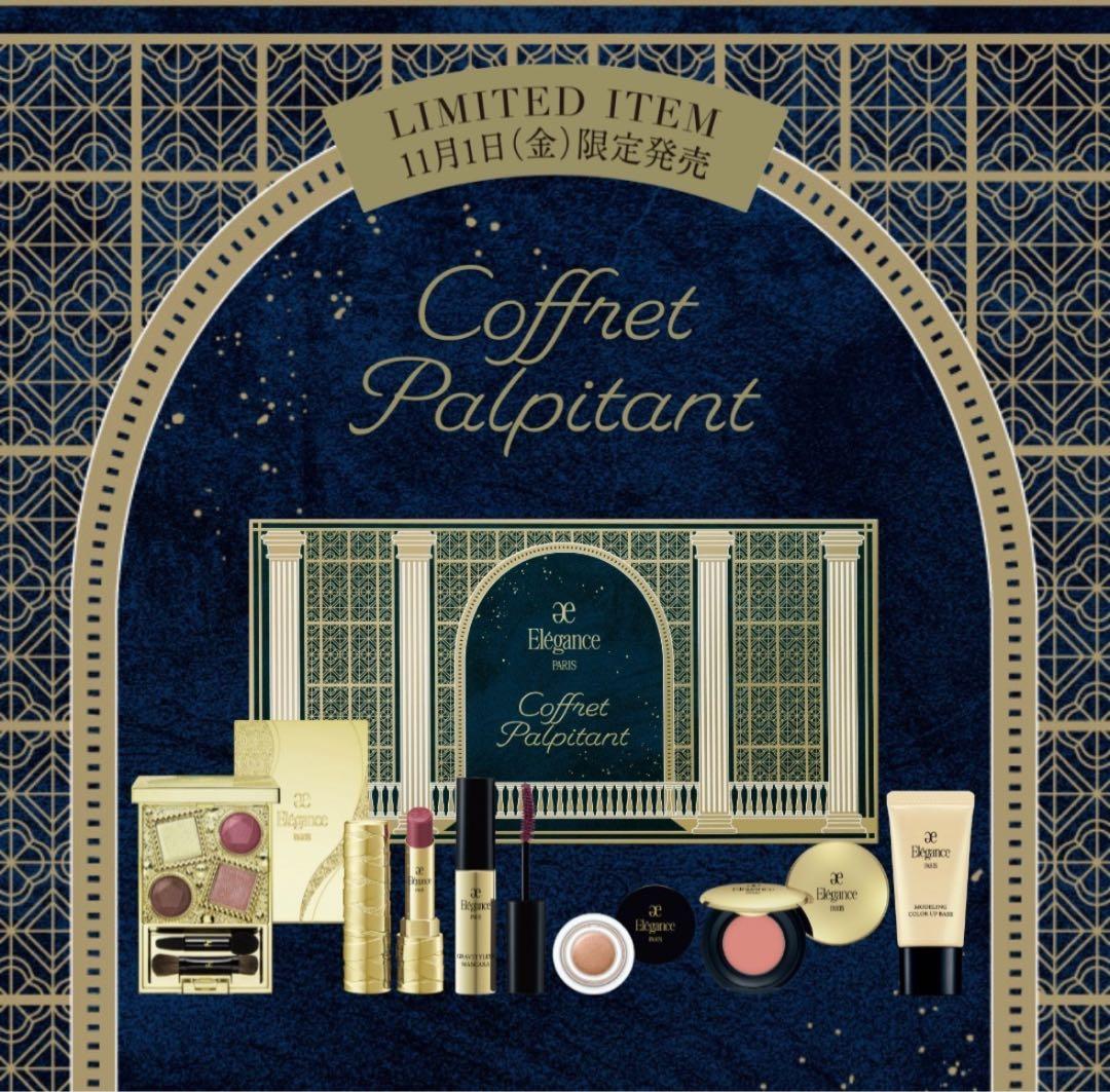 エレガンス クリスマス コフレ パルピタン 2024