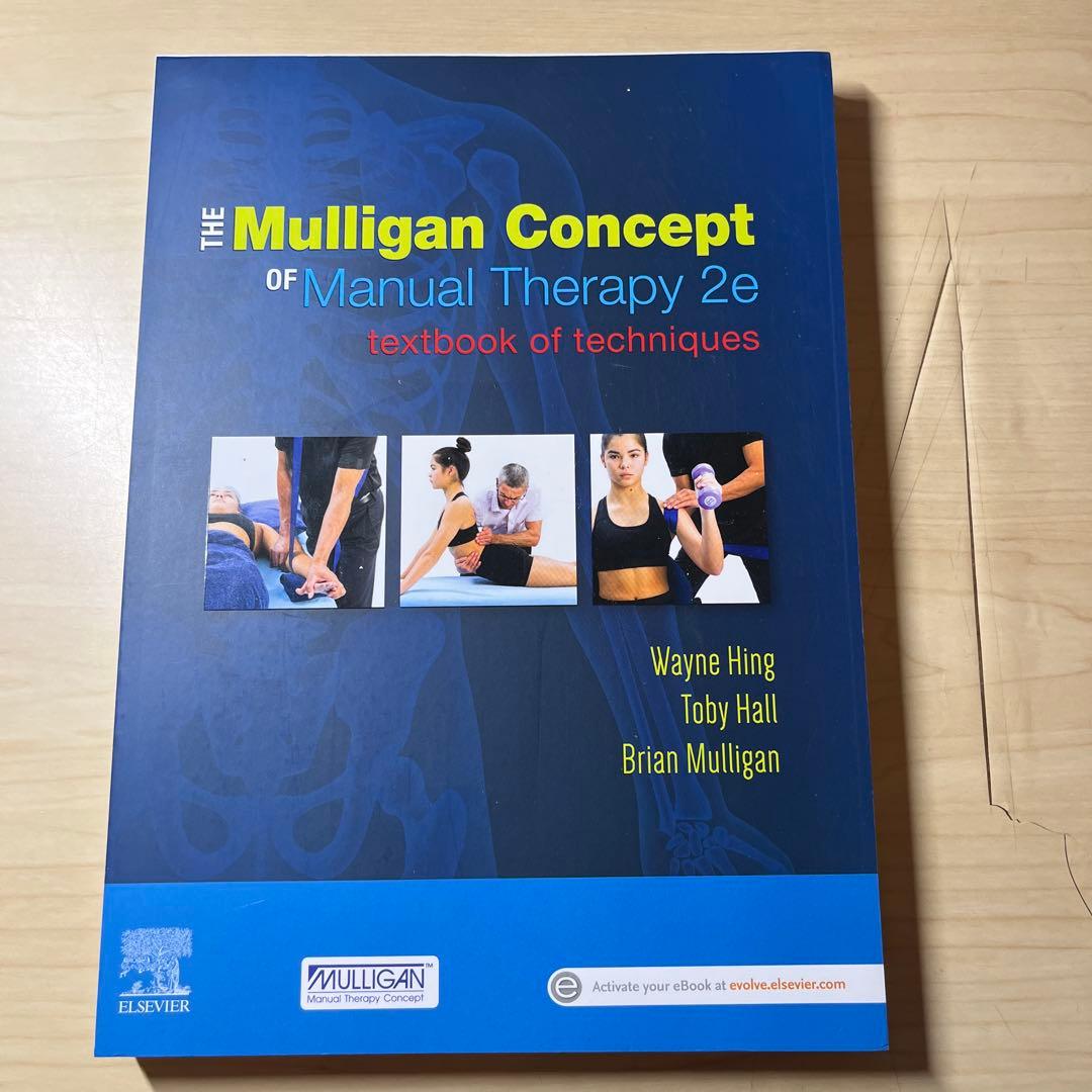 【裁断済】The Mulligan Concept of Manual Ther