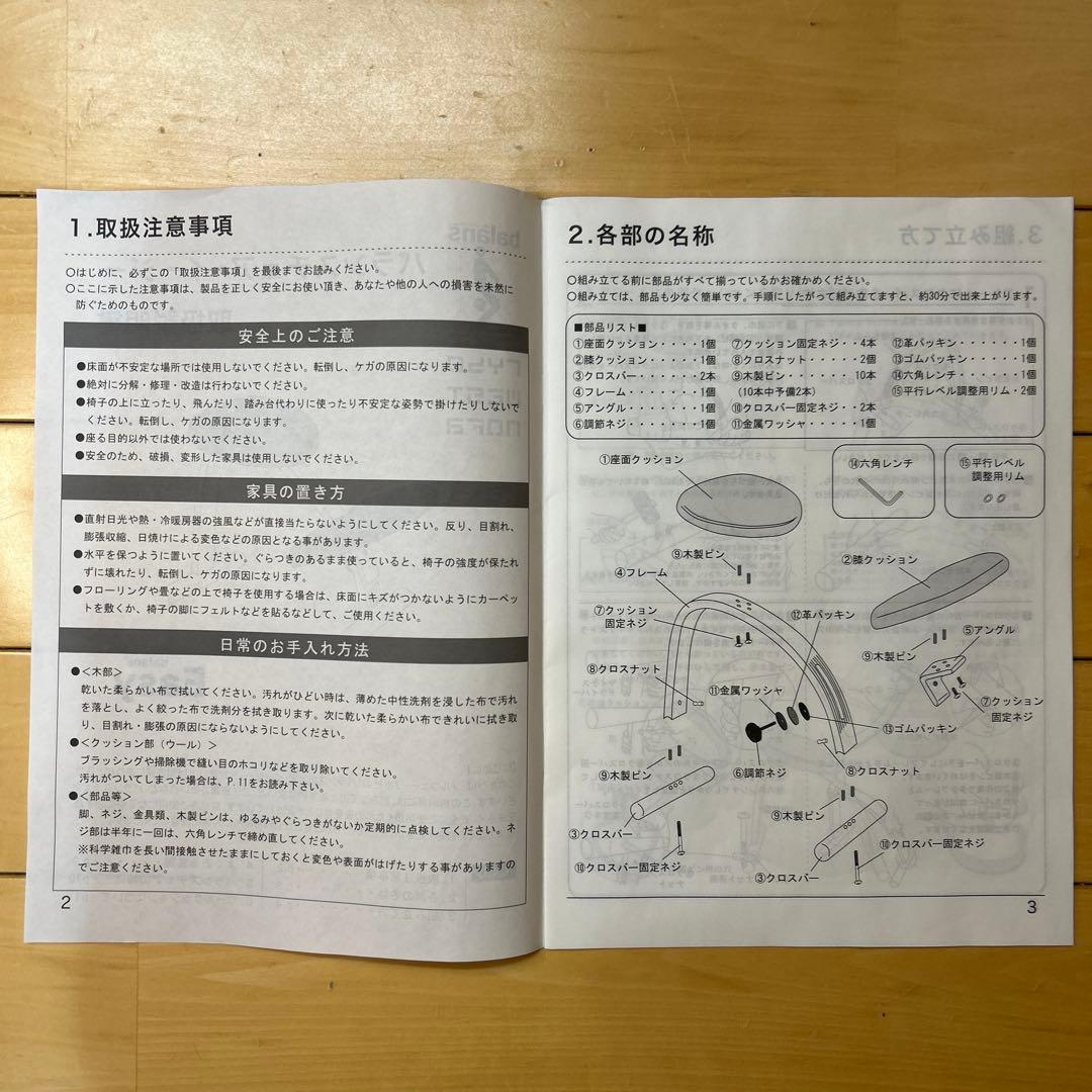 希少【ノルウェー製】【ウール100%座面】リボ社製　バランスチェア・イージー
