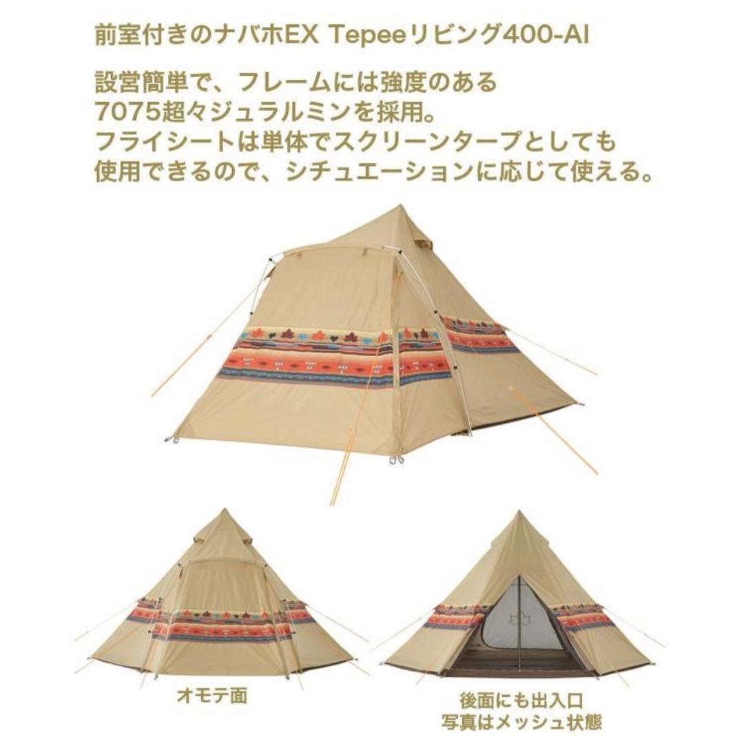 ロゴスティピーテント400-AI+グランドシート