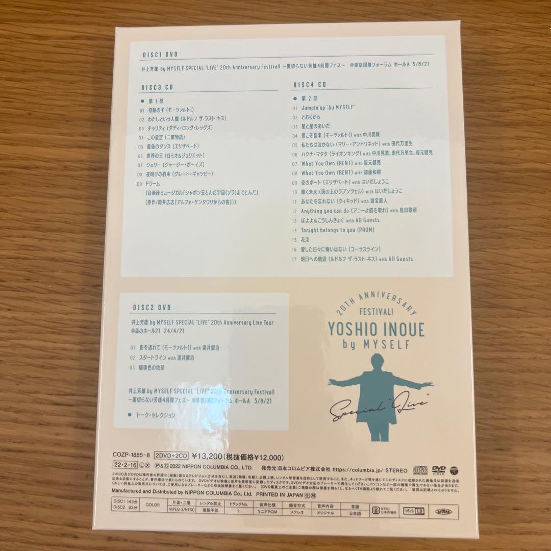 匿名配送　井上芳雄　裏切らない芳雄4時間フェス　DVD+CD+FC特典DVD付