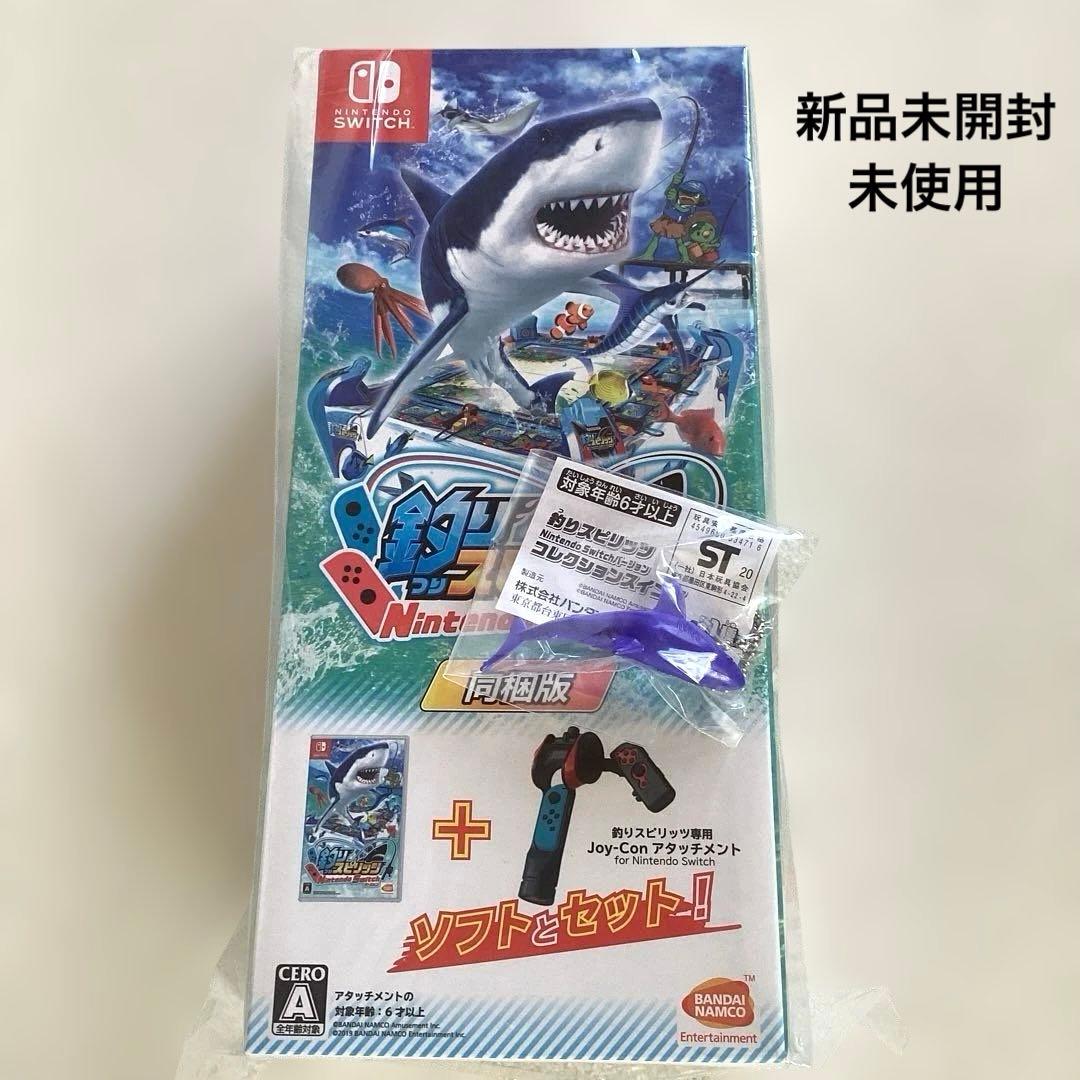 t*t様 未開封　釣りスピリッツ任天堂swithバージョン同梱版（ソフト&Joy