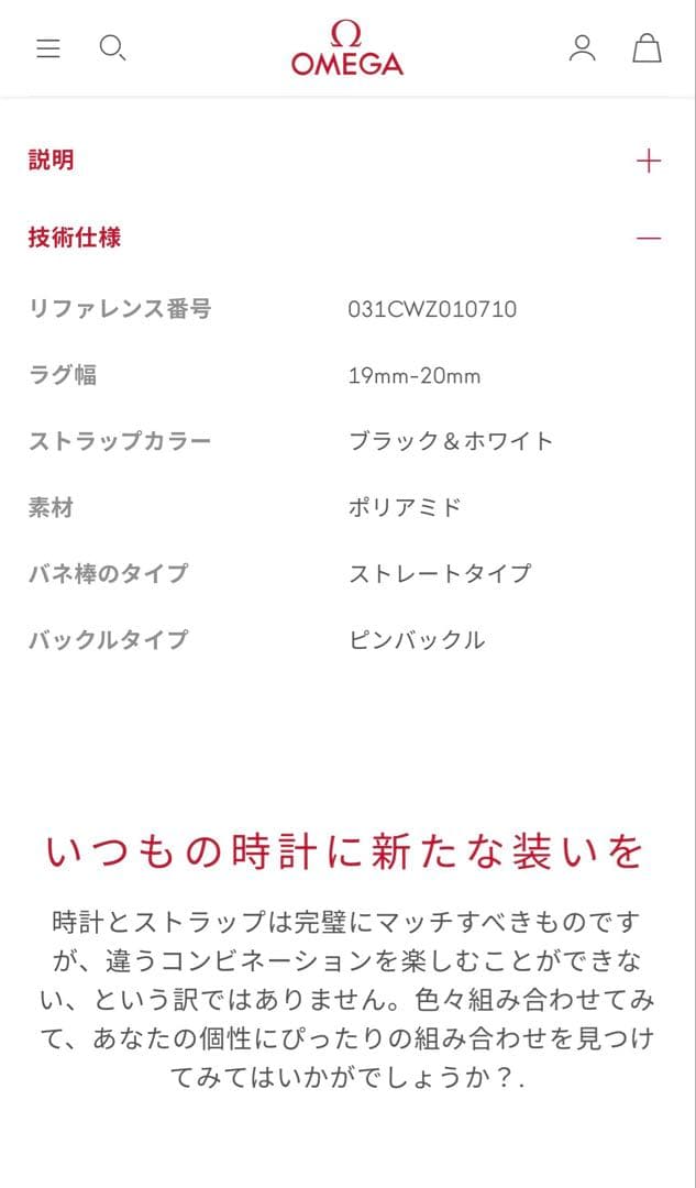 【純正品】オメガ OMEGA NATOストラップ ブラック＆ホワイト②