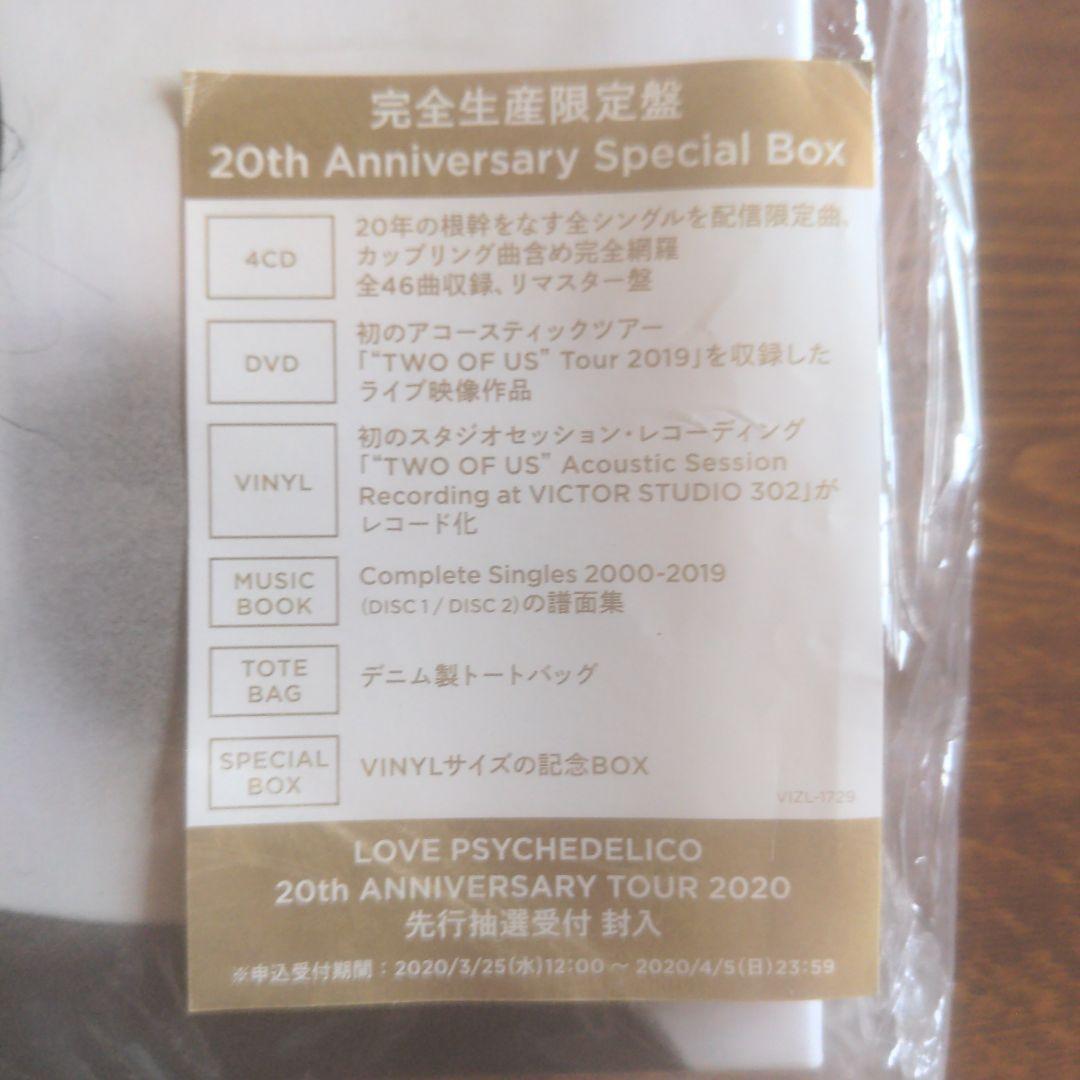 邦楽 LOVE PSYCHEDELICO 20th Anniversary SPBox