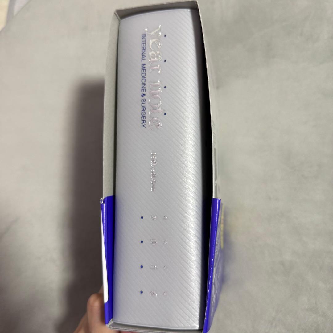 year note 2026 内科・外科 第35版 シリアルコード使用済み