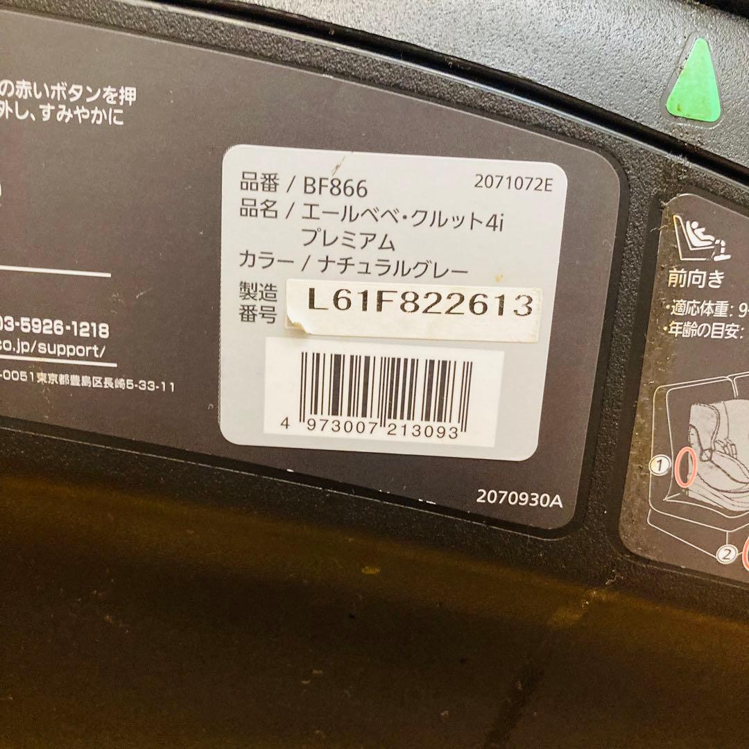 AILEBEBE エールベベ クルット4i プレミアム ISOFIX