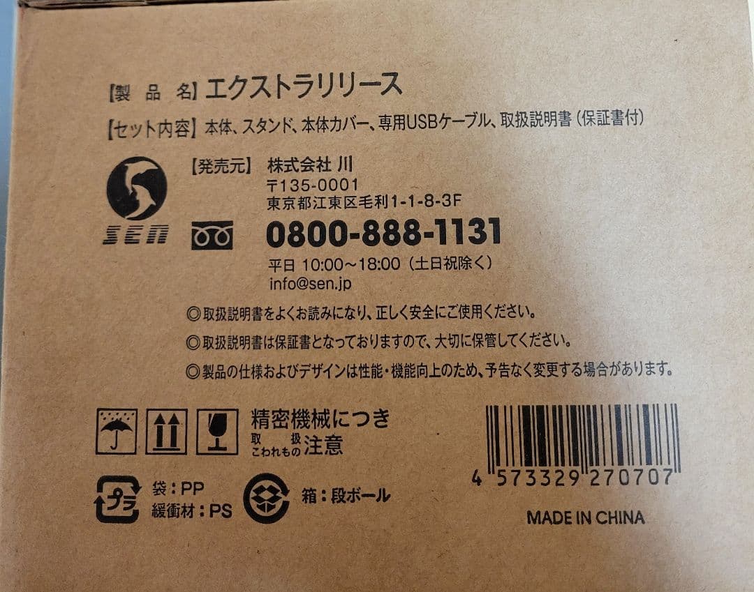 エクストラリリース GACKTプロデュース