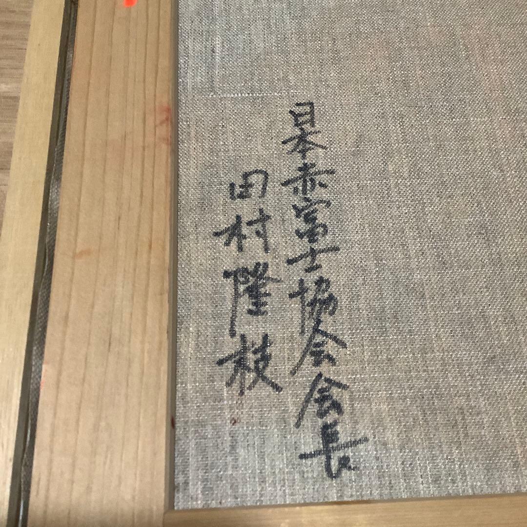 Rさん専用　【真作】　田村隆枝　油彩　6号　赤富士 日輝美術功労賞グランプリ金賞