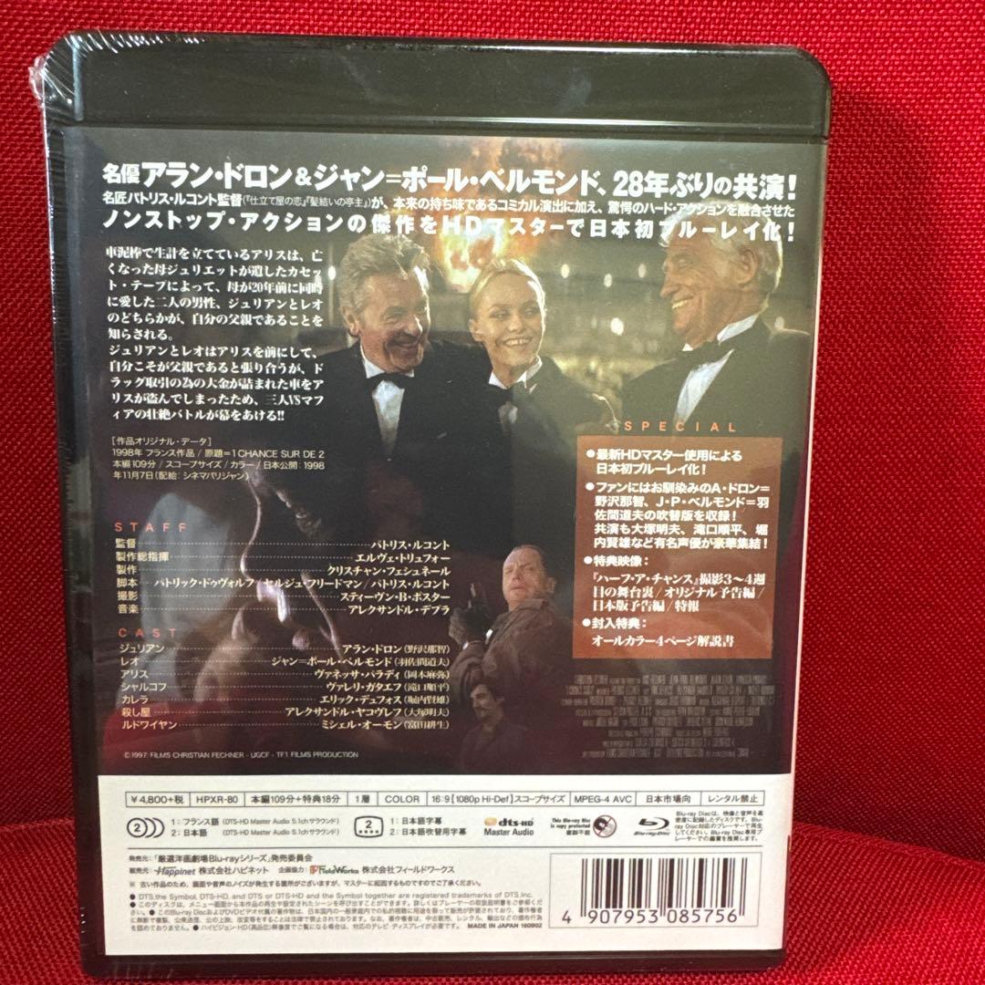 ハーフ・ア・チャンス HDリマスター版('98仏)