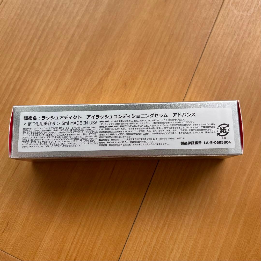 新品 Lashaddict ラッシュアディクト まつ毛美容液5ml