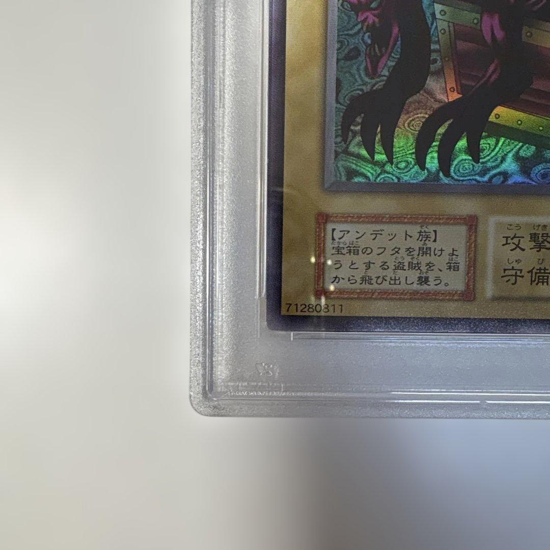 ゆ*)様 遊戯王　ヤランゾ　PSA8 初期 ウルシク