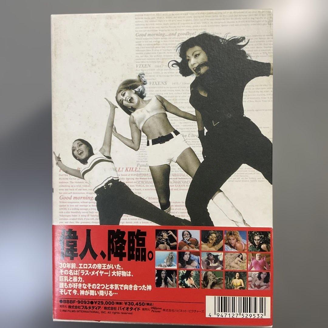 ラス・メイヤー ヴィクセンBOX デジタル・リマスター無修正完全版 DVD8枚組