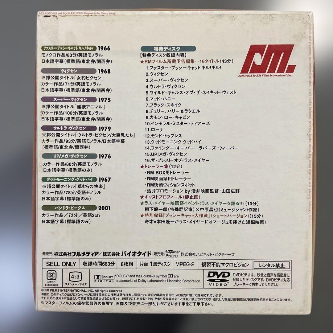 ラス・メイヤー ヴィクセンBOX デジタル・リマスター無修正完全版 DVD8枚組