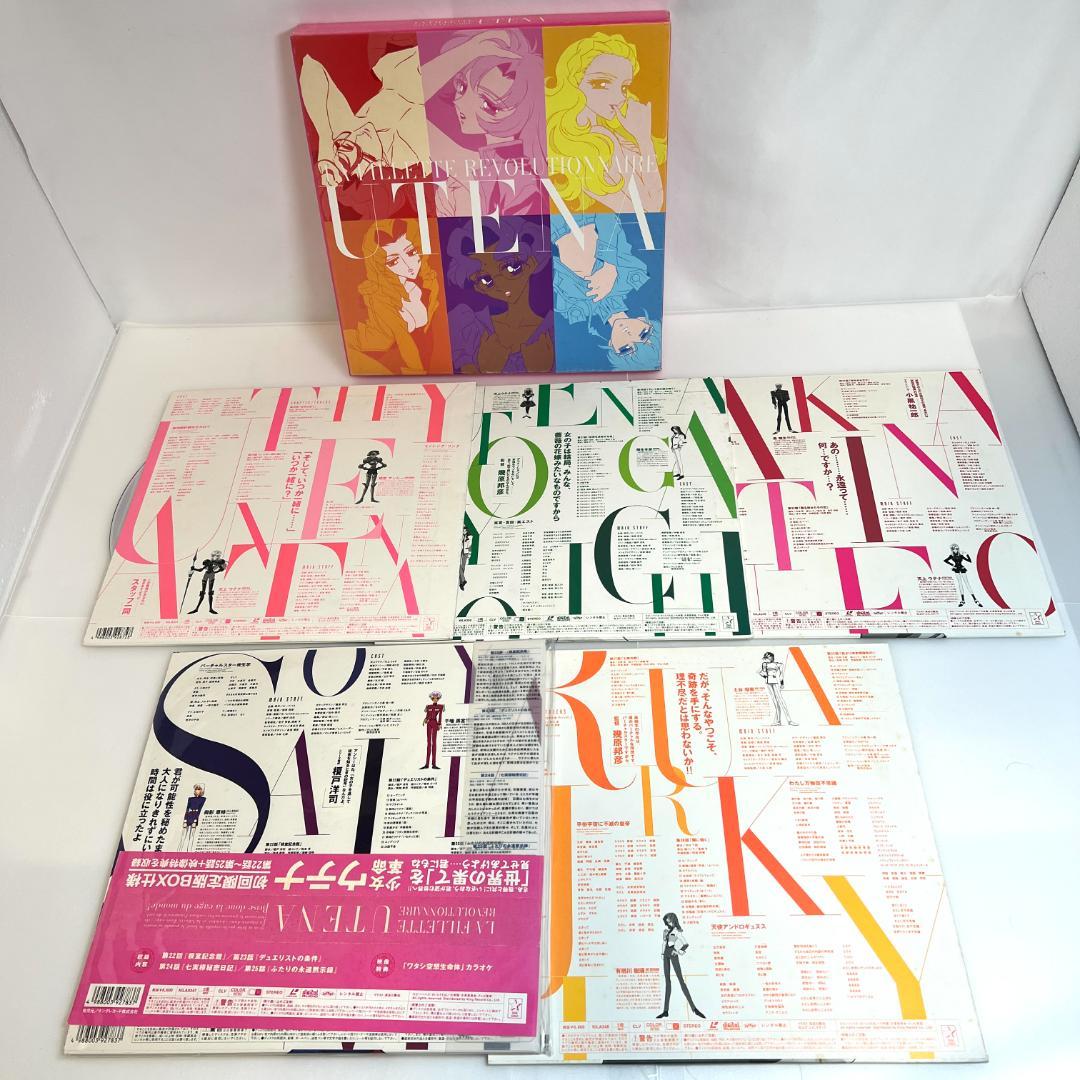 レーザーディスク 少女革命ウテナ　LD-BOX　初回限定（全11巻）1997年