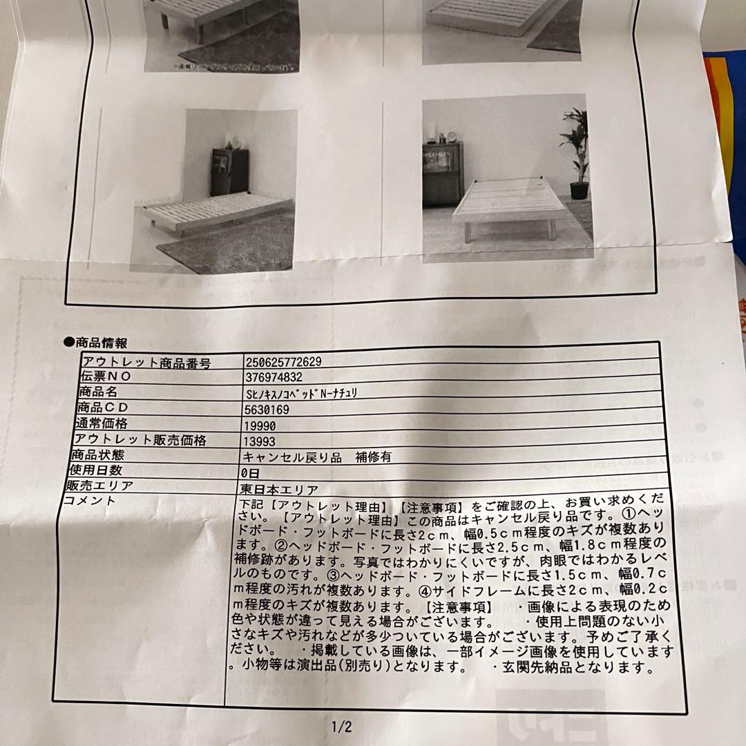 ニトリ 総ヒノキ すのこベッド シングル