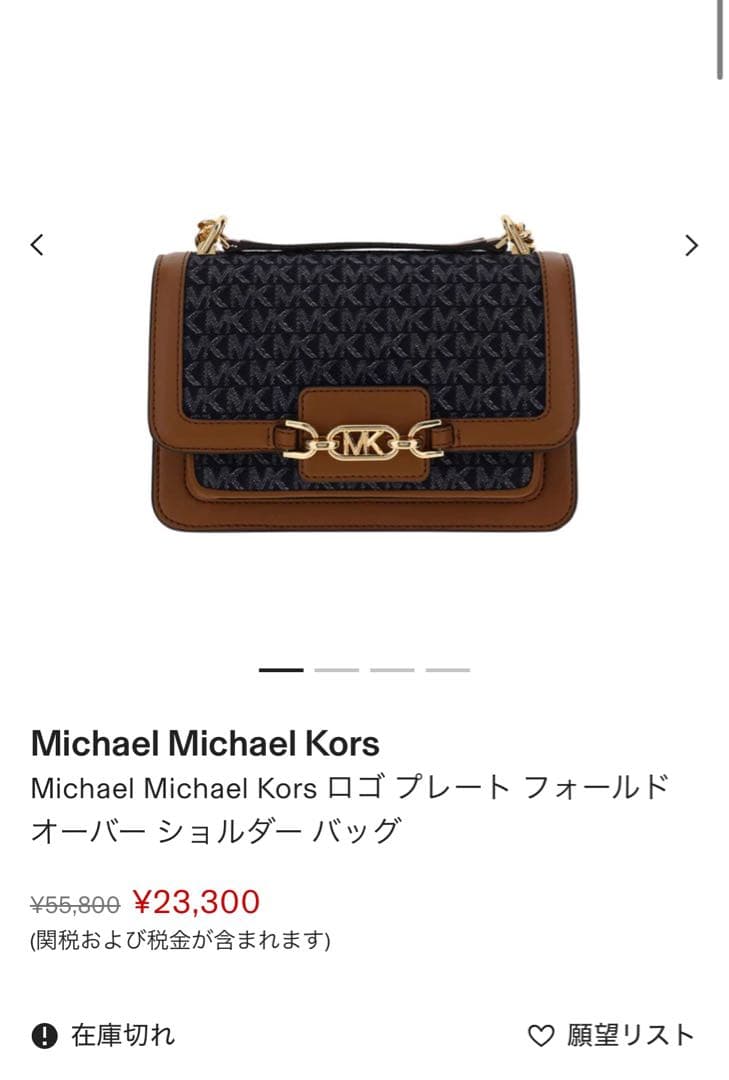 【新品未使用品】MICHEAL KORS マイケルコース ショルダーバッグ