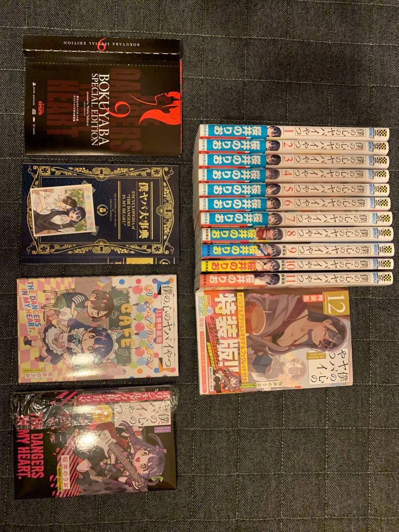 僕の心のヤバイやつ　全12巻セット　9-12巻特装版