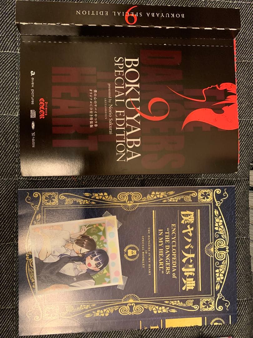 僕の心のヤバイやつ　全12巻セット　9-12巻特装版