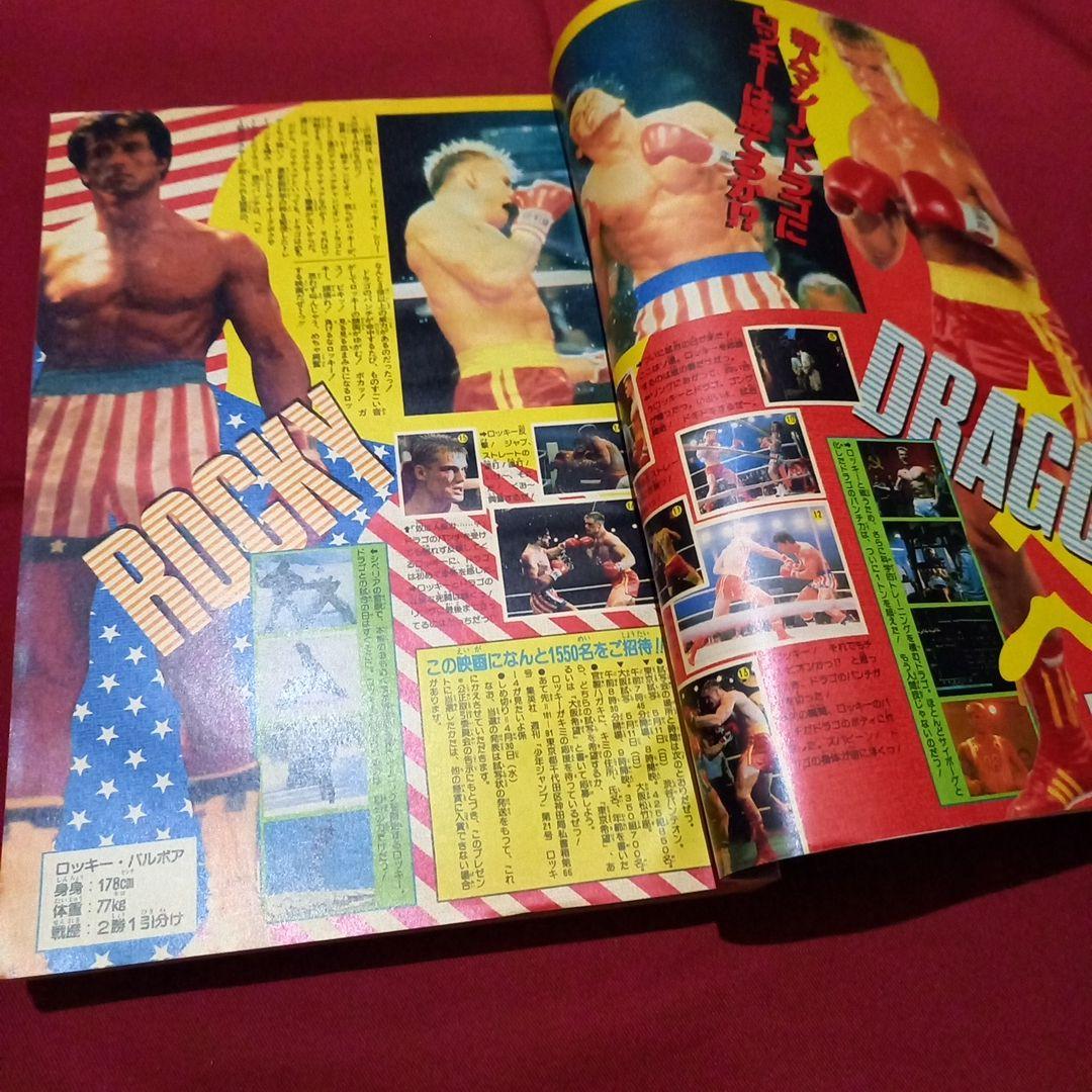 【当時物美品】週刊 少年 ジャンプ 1986年21号 漫画 アニメ