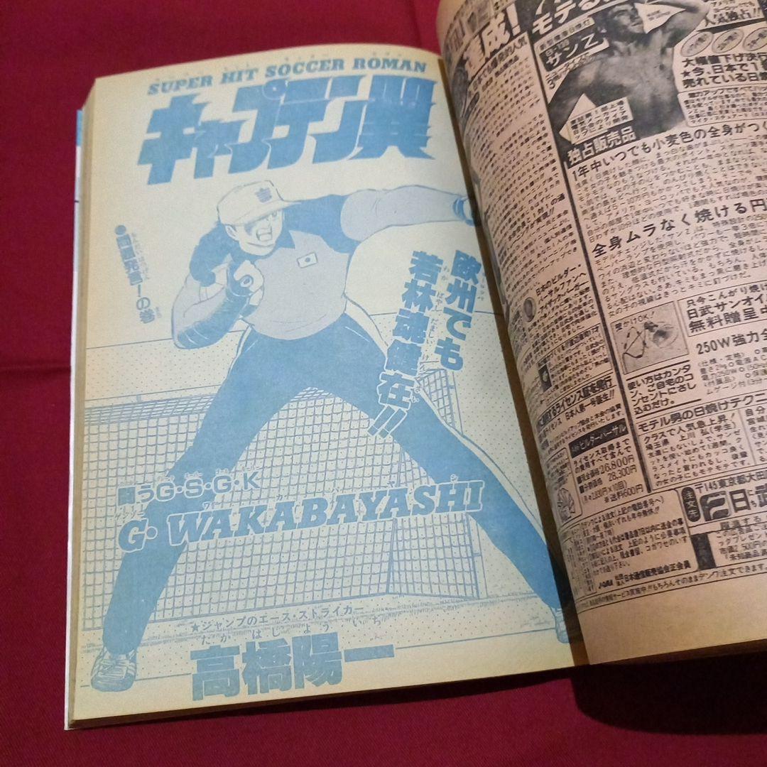 【当時物美品】週刊 少年 ジャンプ 1986年21号 漫画 アニメ