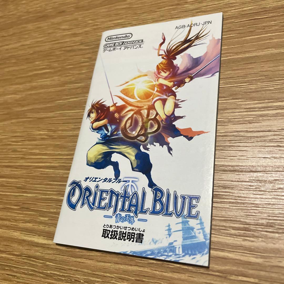 AZMさん専用　ORIENTAL BLUE ゲームボーイアドバンス 攻略本付き