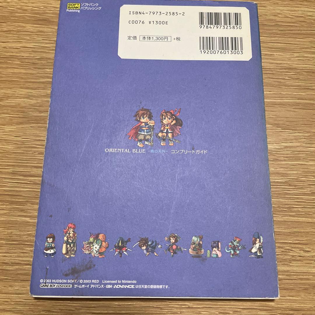 AZMさん専用　ORIENTAL BLUE ゲームボーイアドバンス 攻略本付き