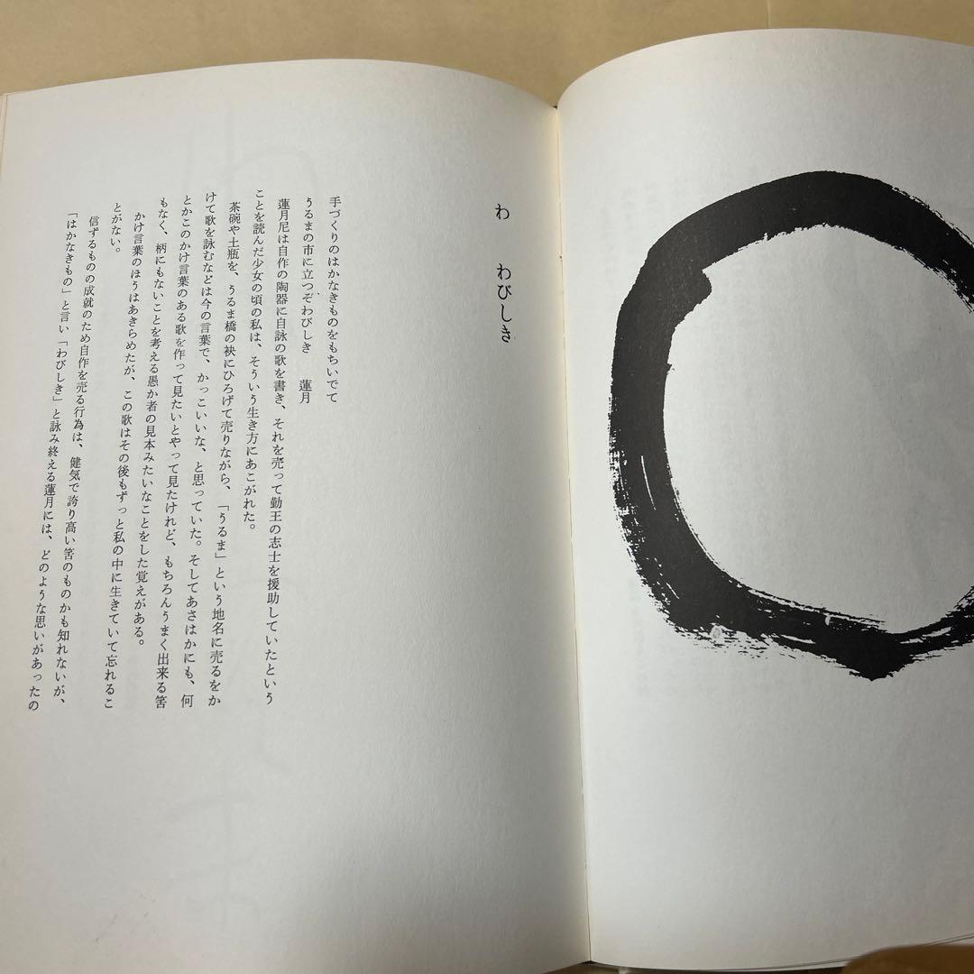 値下げ！デビュー2冊目[貴重！サイン！初版]いろは四十八文字　篠田桃紅　毛筆署名