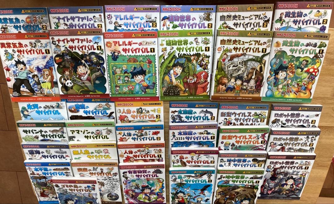 サバイバルシリーズ 36冊セット