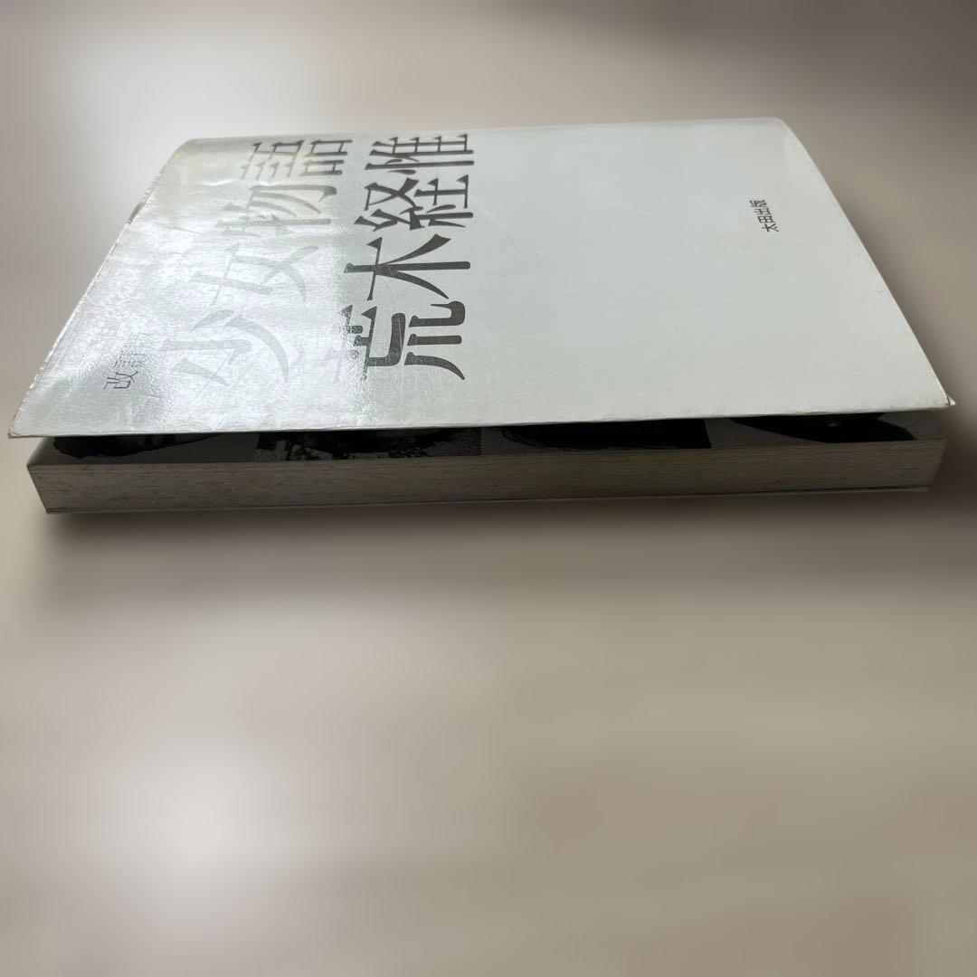 荒木経惟　少女物語　改訂版　初版