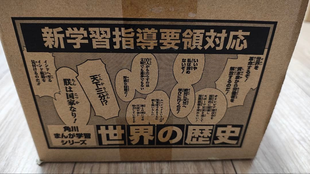 新品未開封 世界の歴史 全巻22冊セット KADOKAWA ※定価24800＋税