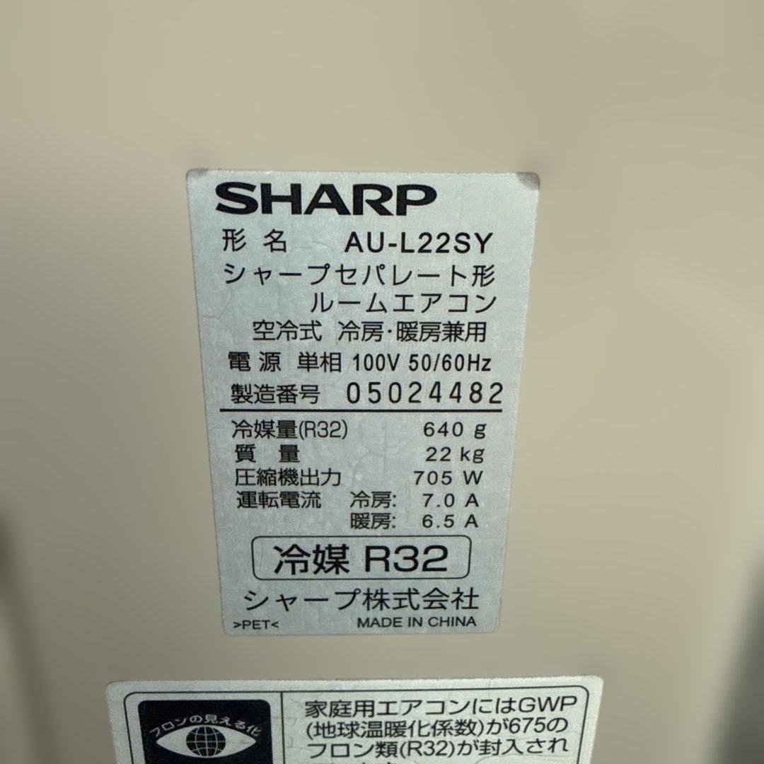 SHARP　ルームエアコン　2020年製　2.2KW　AY-L22S-W