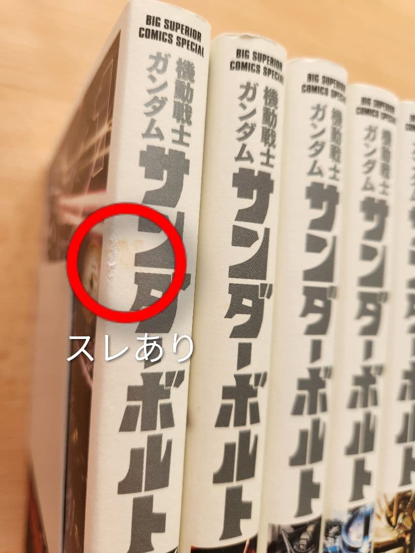 【美品】機動戦士ガンダム サンダーボルト 全27巻 帯付き