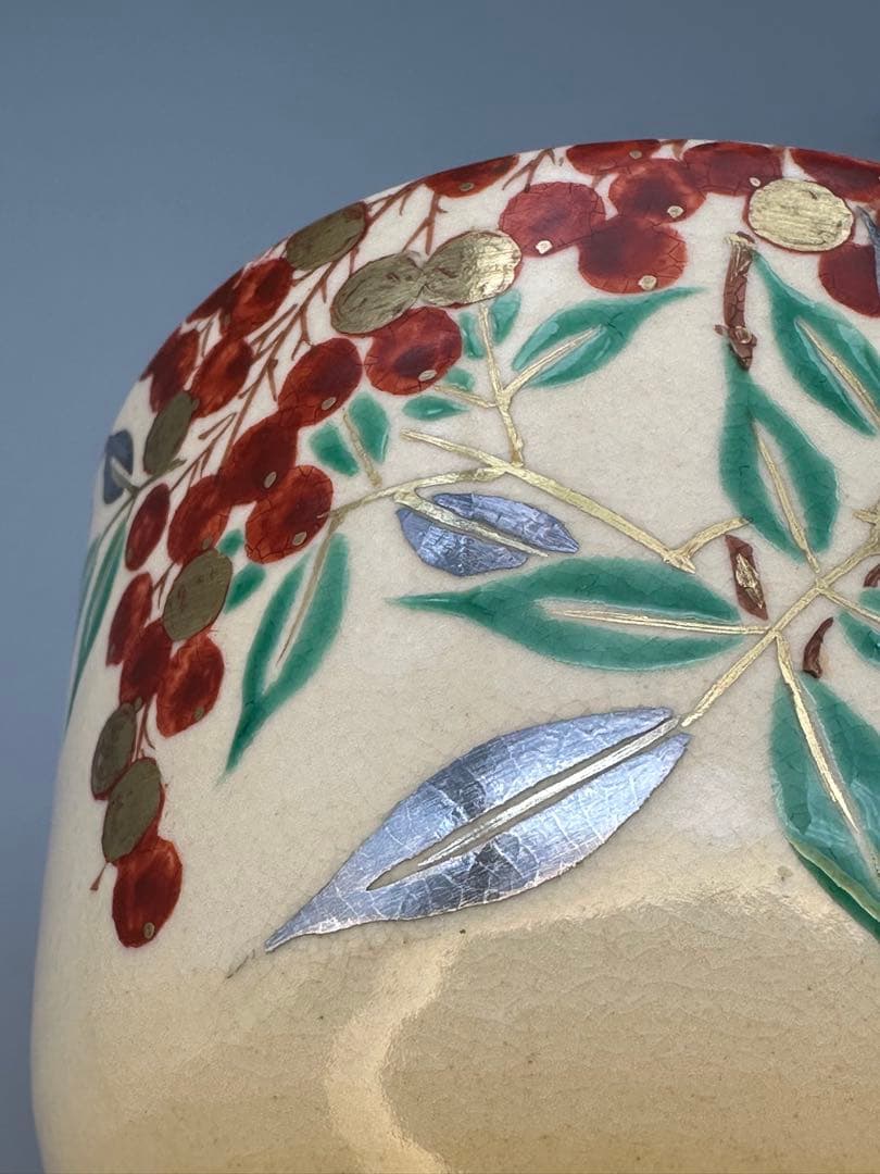 茶道具茶碗　永楽善五郎　南天画