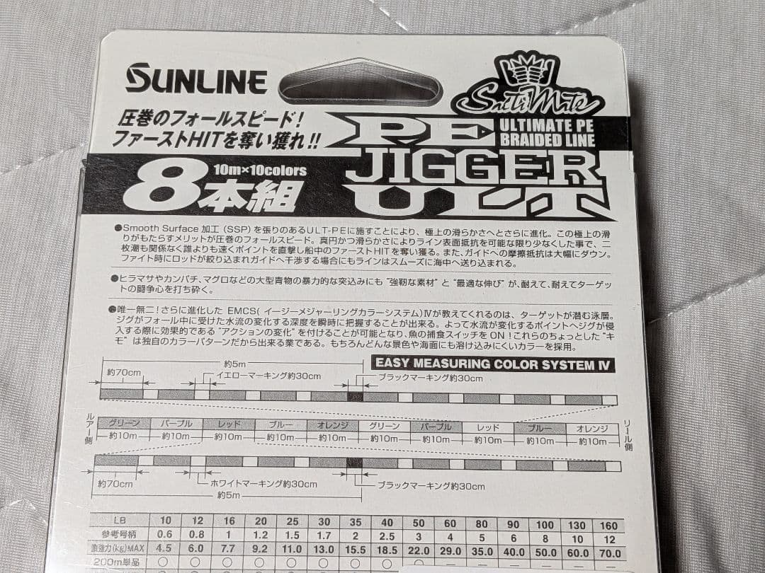 サンライン　PEジガーult 1.7号 300m　2個セット