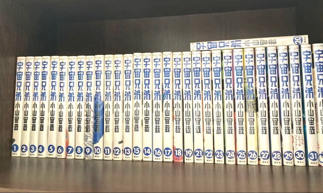 宇宙兄弟 1〜32巻 小山宙哉