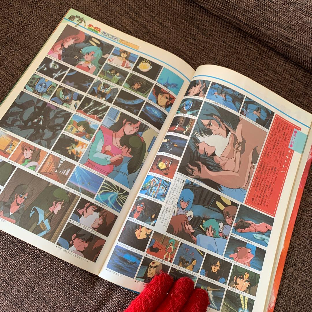 超時空世紀オーガス　ザ・セレクト9 下巻　小学館