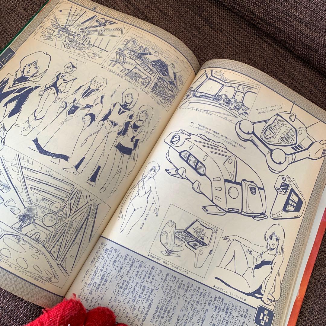 超時空世紀オーガス　ザ・セレクト9 下巻　小学館