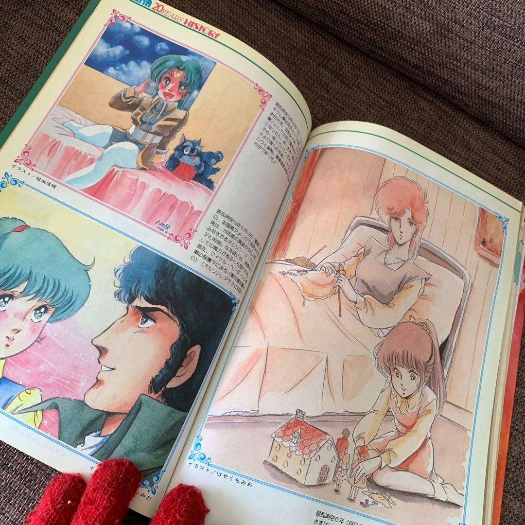 超時空世紀オーガス　ザ・セレクト9 下巻　小学館