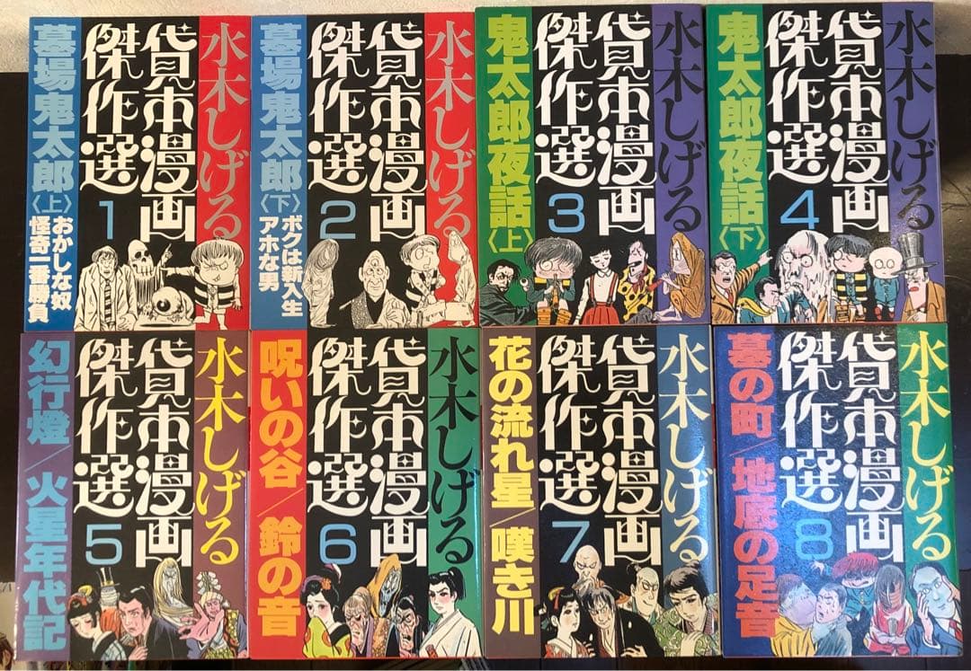 水木しげる　貸本漫画傑作選　全20巻　朝日ソノラマ