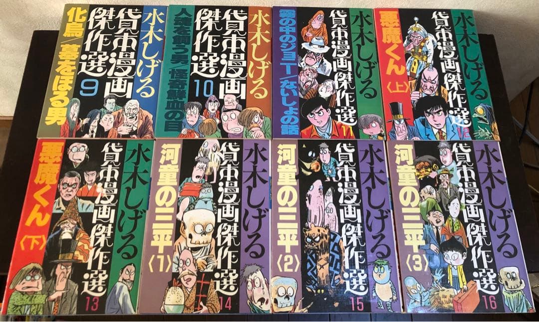 水木しげる　貸本漫画傑作選　全20巻　朝日ソノラマ