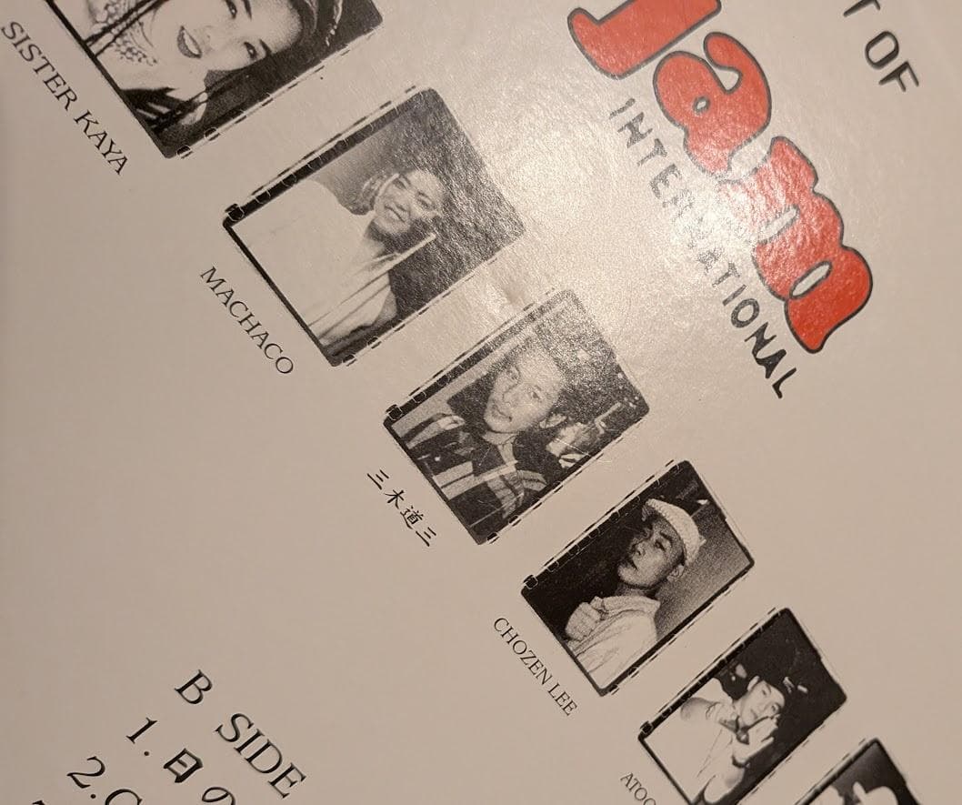 THE BEST OF JAP jam INTERNATIONAL レコード