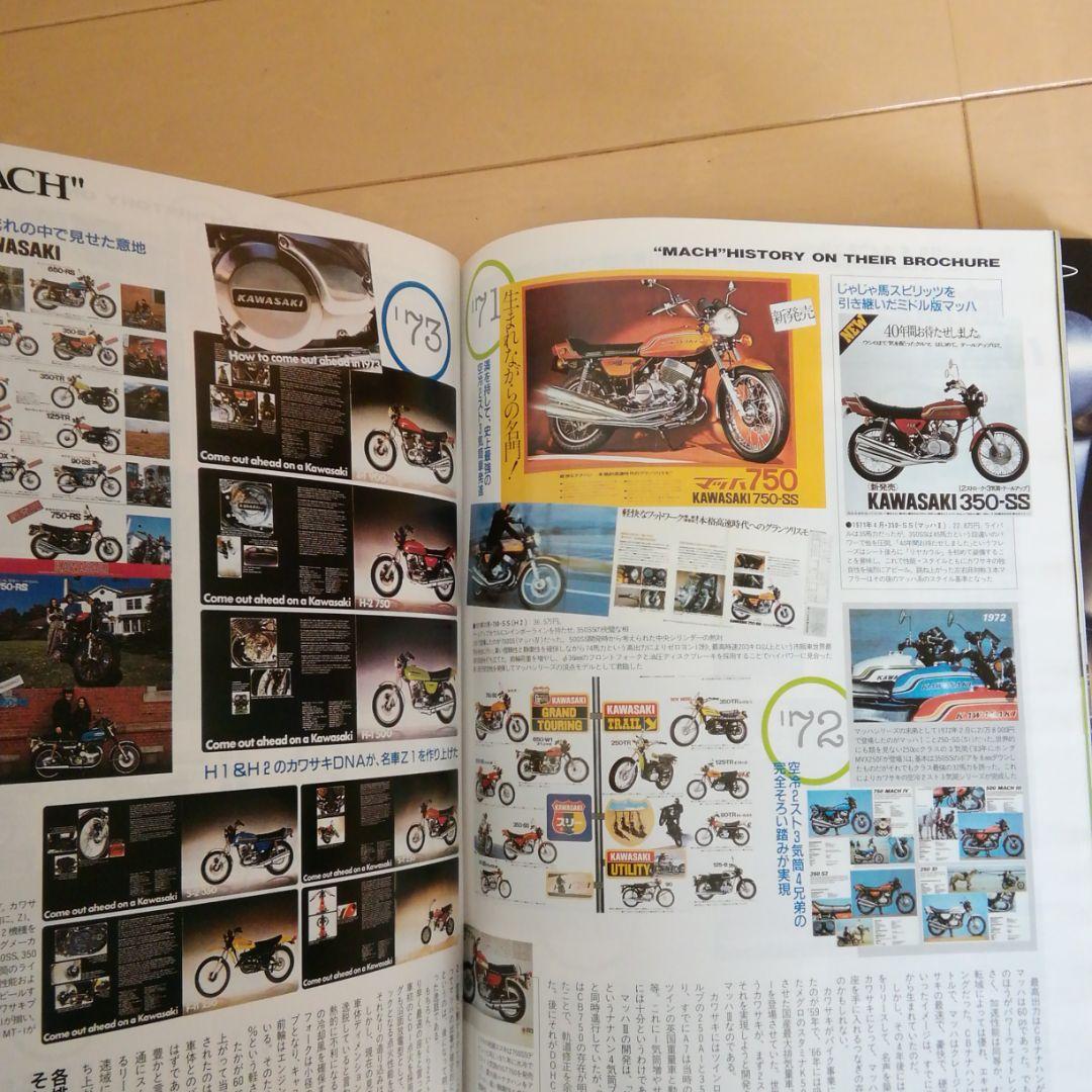 カワサキマッハシリーズ　2004年ロードライダー