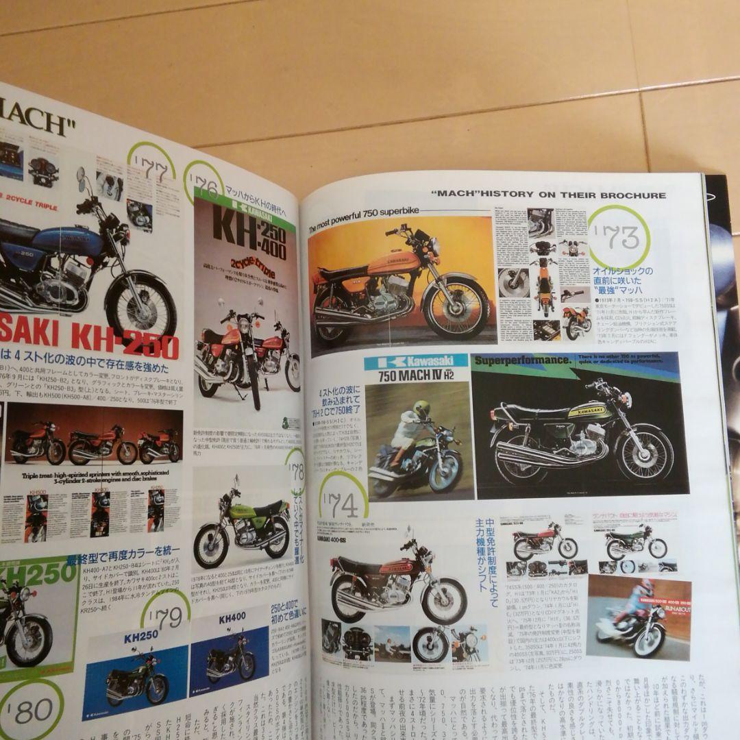 カワサキマッハシリーズ　2004年ロードライダー