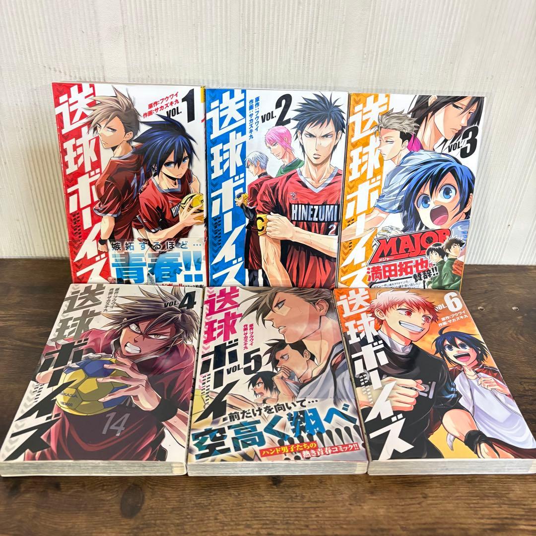 送球ボーイズ 全巻セット　1-25