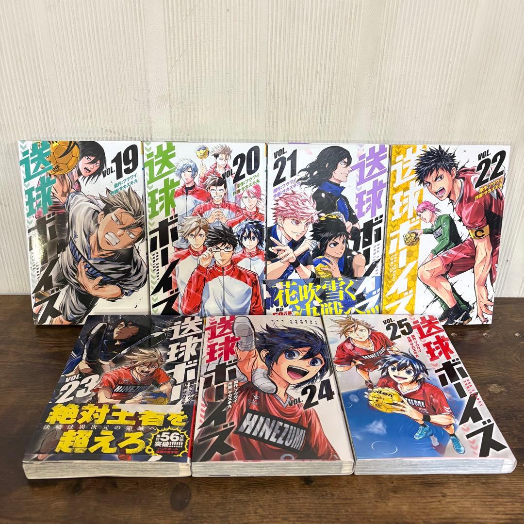 送球ボーイズ 全巻セット　1-25