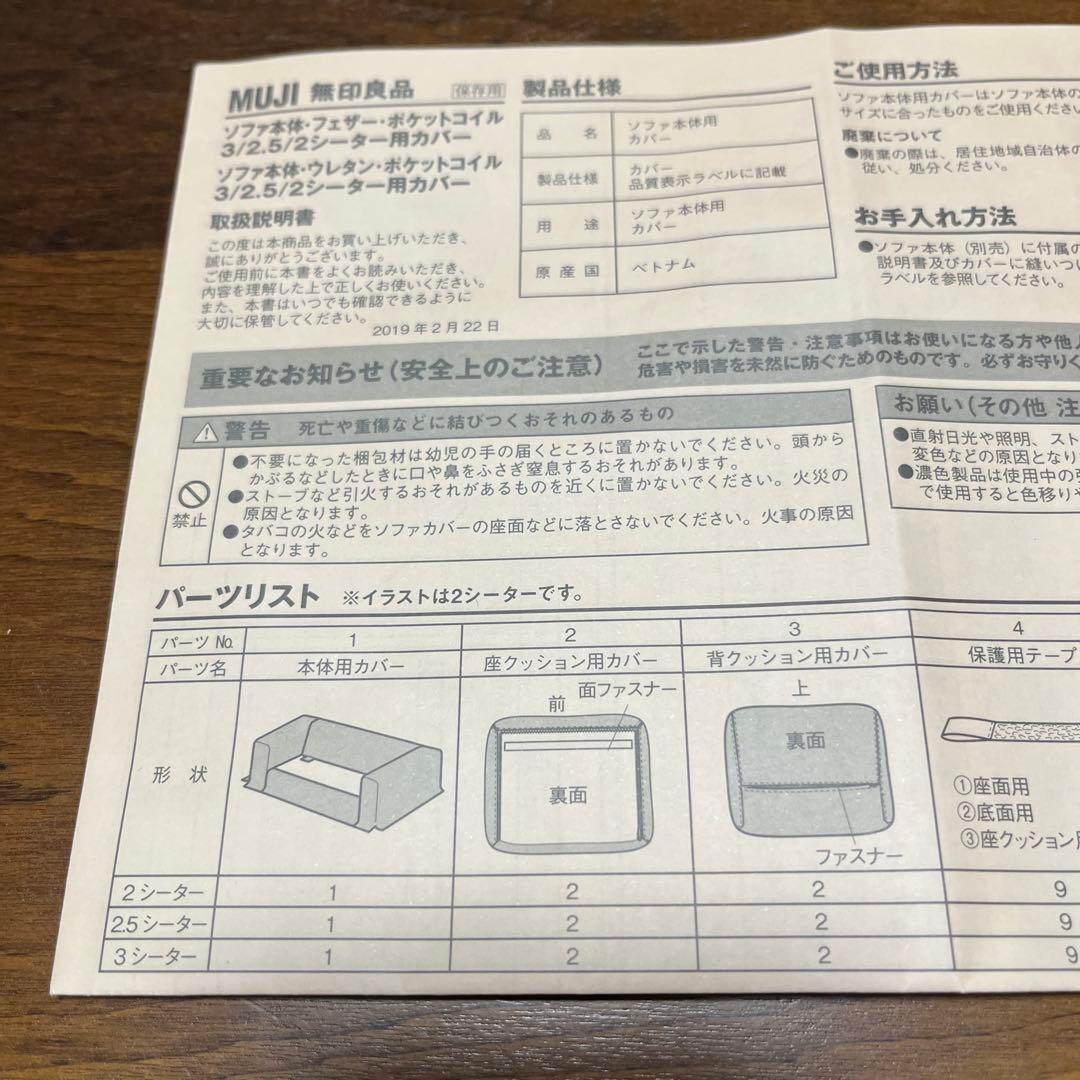 【カバー】無印良品 ソファ 2.5シーター 綿麻バスケット織 チャコール
